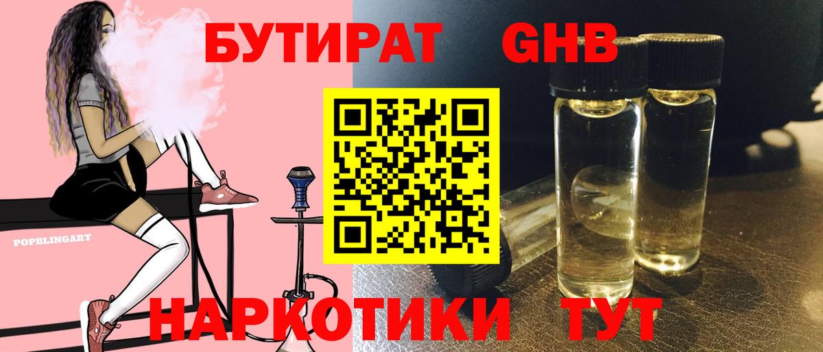 Бутират BDO 33%  Вход с VPN  Видное 