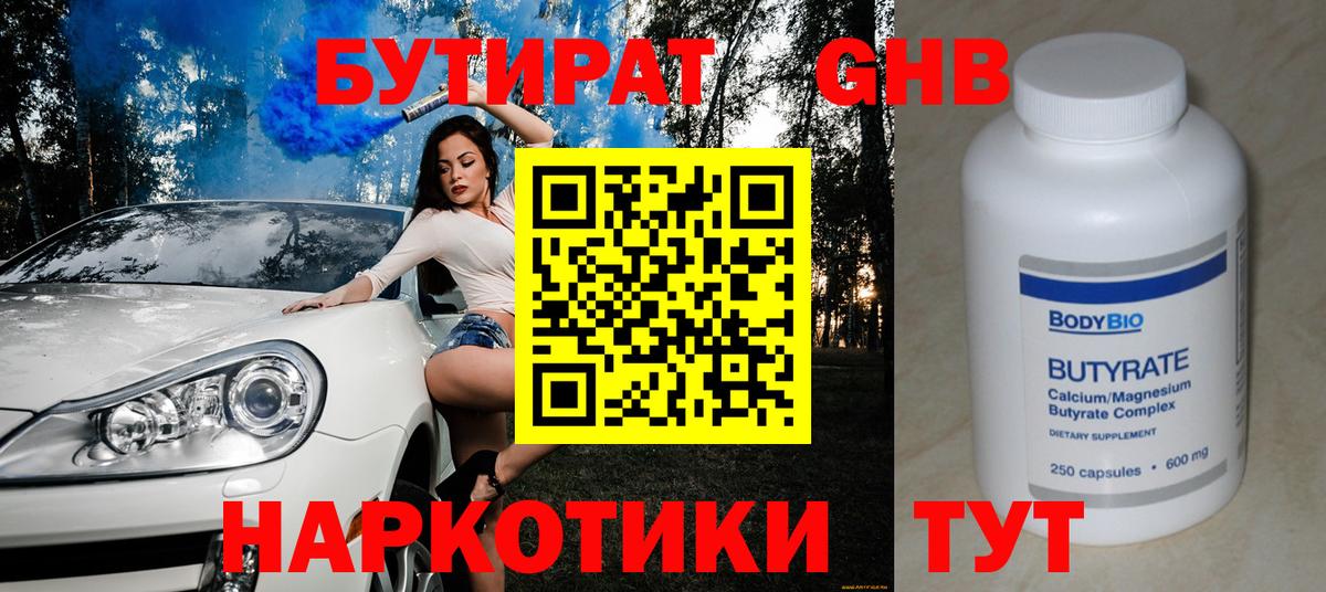 Бутират оксана Видное