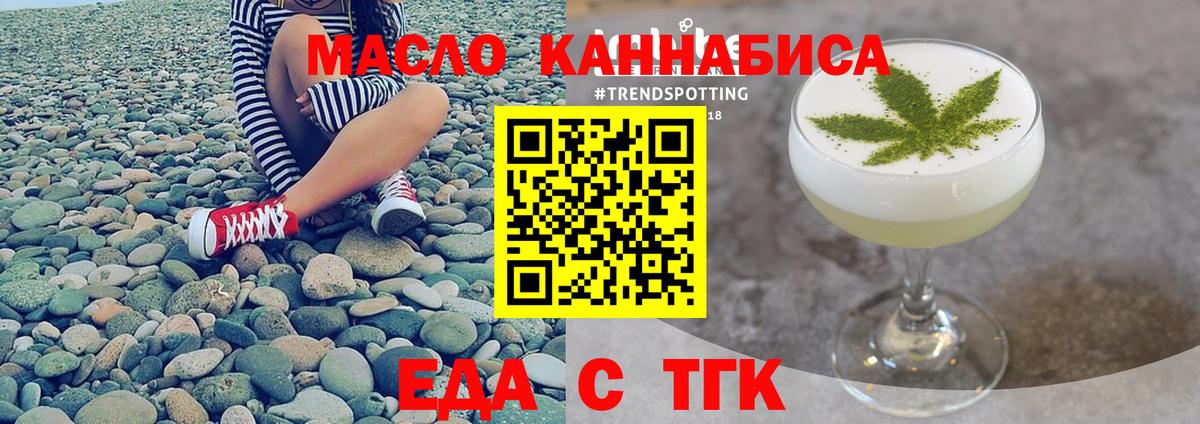 Еда ТГК конопля Видное