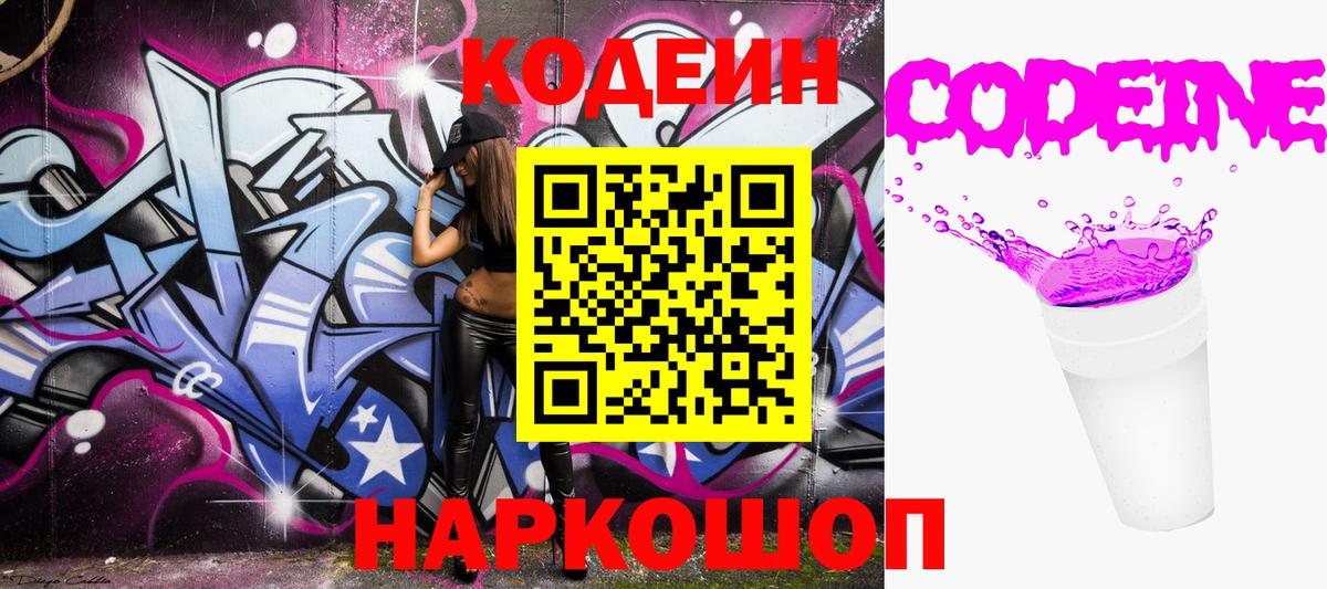 Кодеин Purple Drank  Вход с VPN  Видное  Кодеиновый сироп Lean Purple Drank 