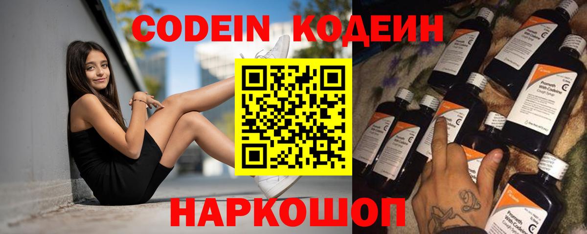 Кодеиновый сироп Lean Purple Drank Видное