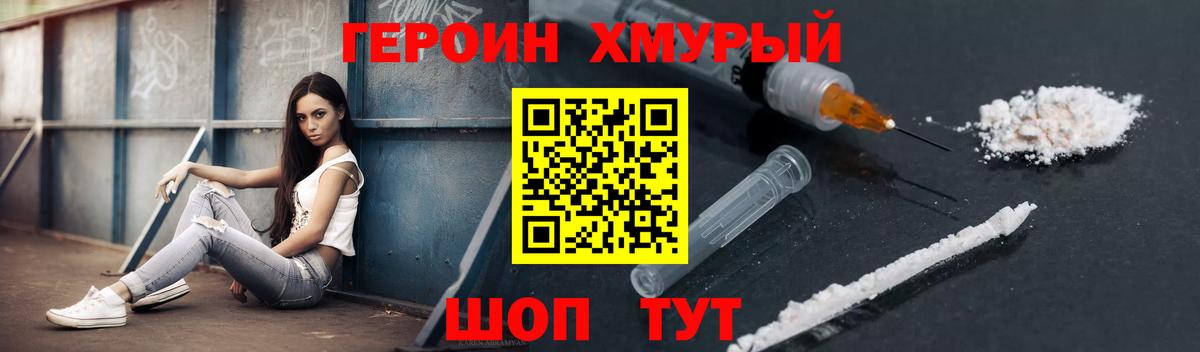 Видное  Героин Афган  ГЕРОИН  Вход с VPN 