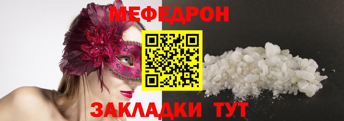 Меф мяу мяу кристаллы Видное
